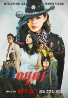 Мадам Эмма смотреть онлайн сериал 1 сезон