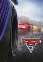 Тачки 3 смотреть онлайн (2017)
